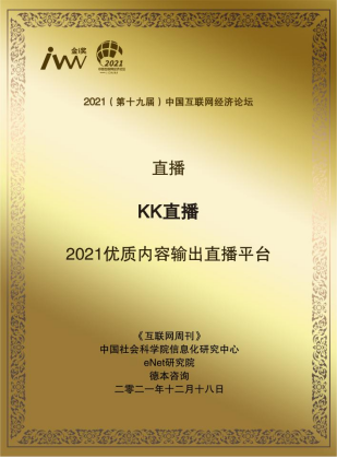 KK直播获优质内容奖，借重大主题合作彰显文化底蕴