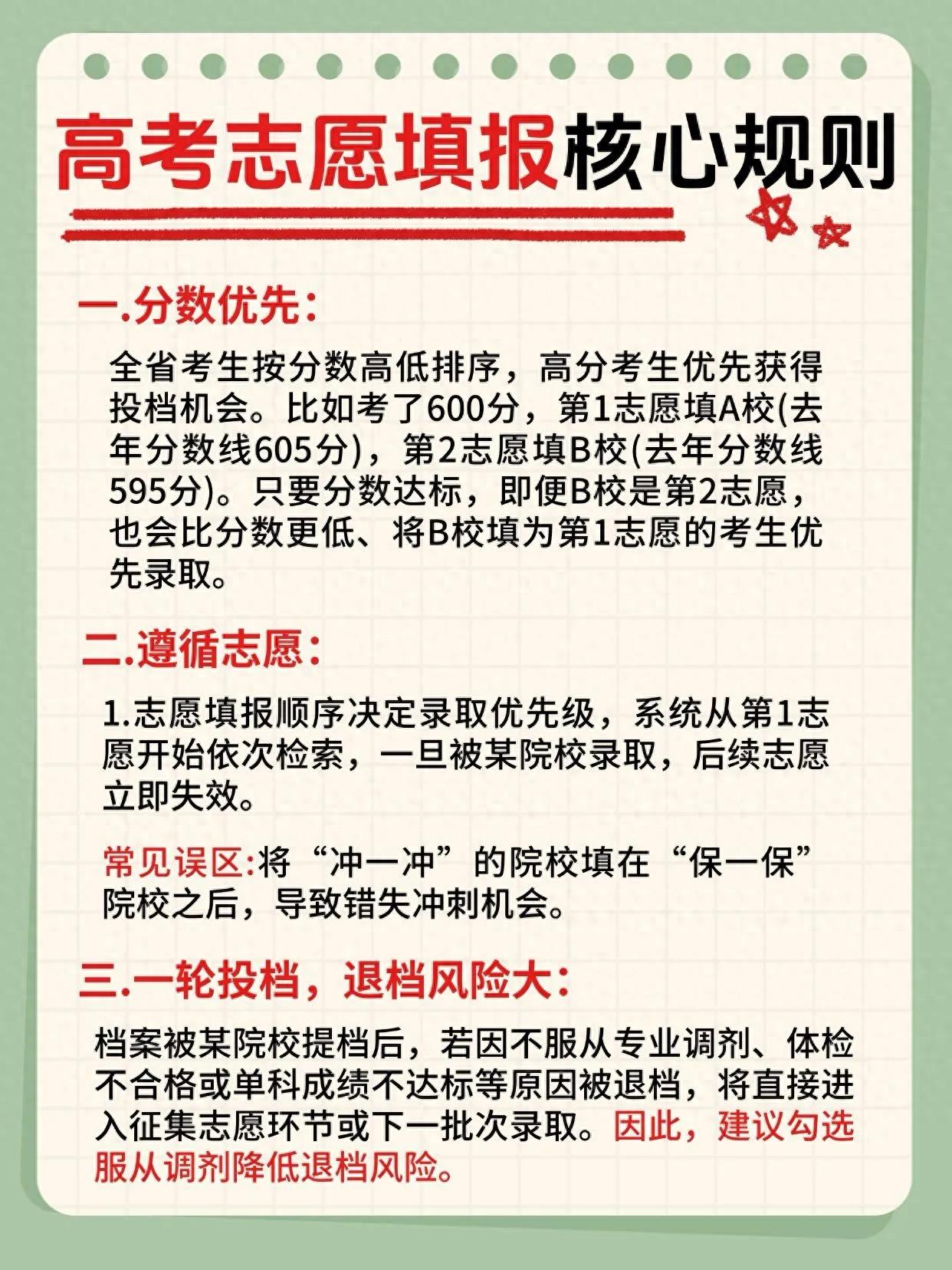 高考志愿填报核心规则大揭秘，不踩坑，分数再高也不怕滑档