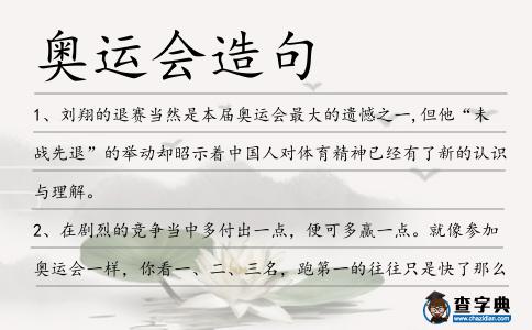 奥运会造句