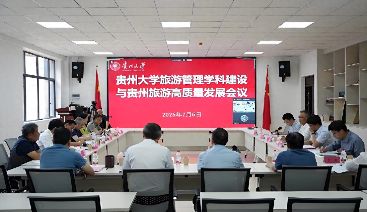 贵州大学举行旅游管理学科建设会议 专家共商发展大计