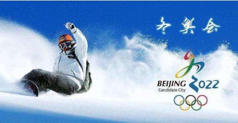 冬奥会宣传标语:展现非凡毅力,为运动健儿喝彩