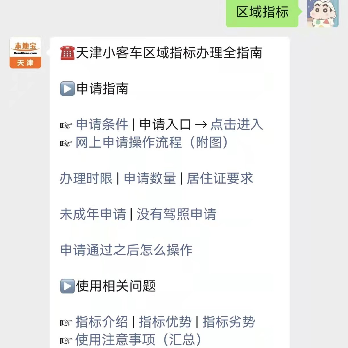 天津区域指标限行规则,周末限号限行规定及申请入口在此