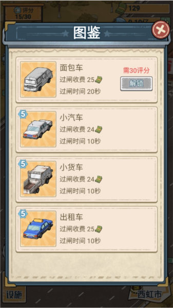 高速收费站游戏:当工作人员收过路费,打造专属商业帝国