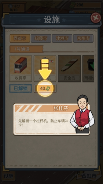 高速收费站游戏:当工作人员收过路费,打造专属商业帝国