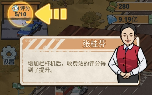 高速收费站游戏:当工作人员收过路费,打造专属商业帝国