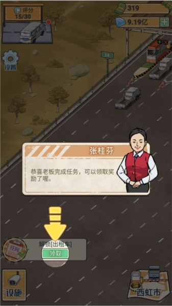 高速收费站游戏:当工作人员收过路费,打造专属商业帝国