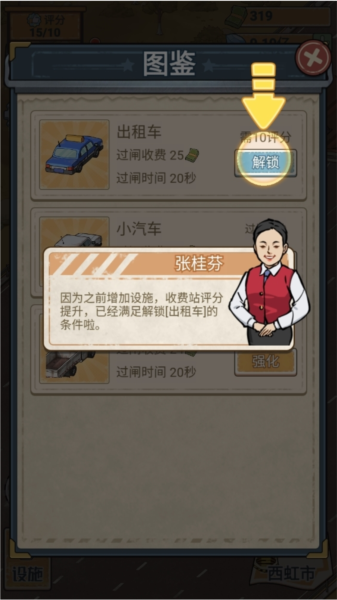 高速收费站游戏:当工作人员收过路费,打造专属商业帝国