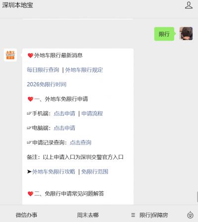 深圳限行规定及免限行申请指南,外地车必看
