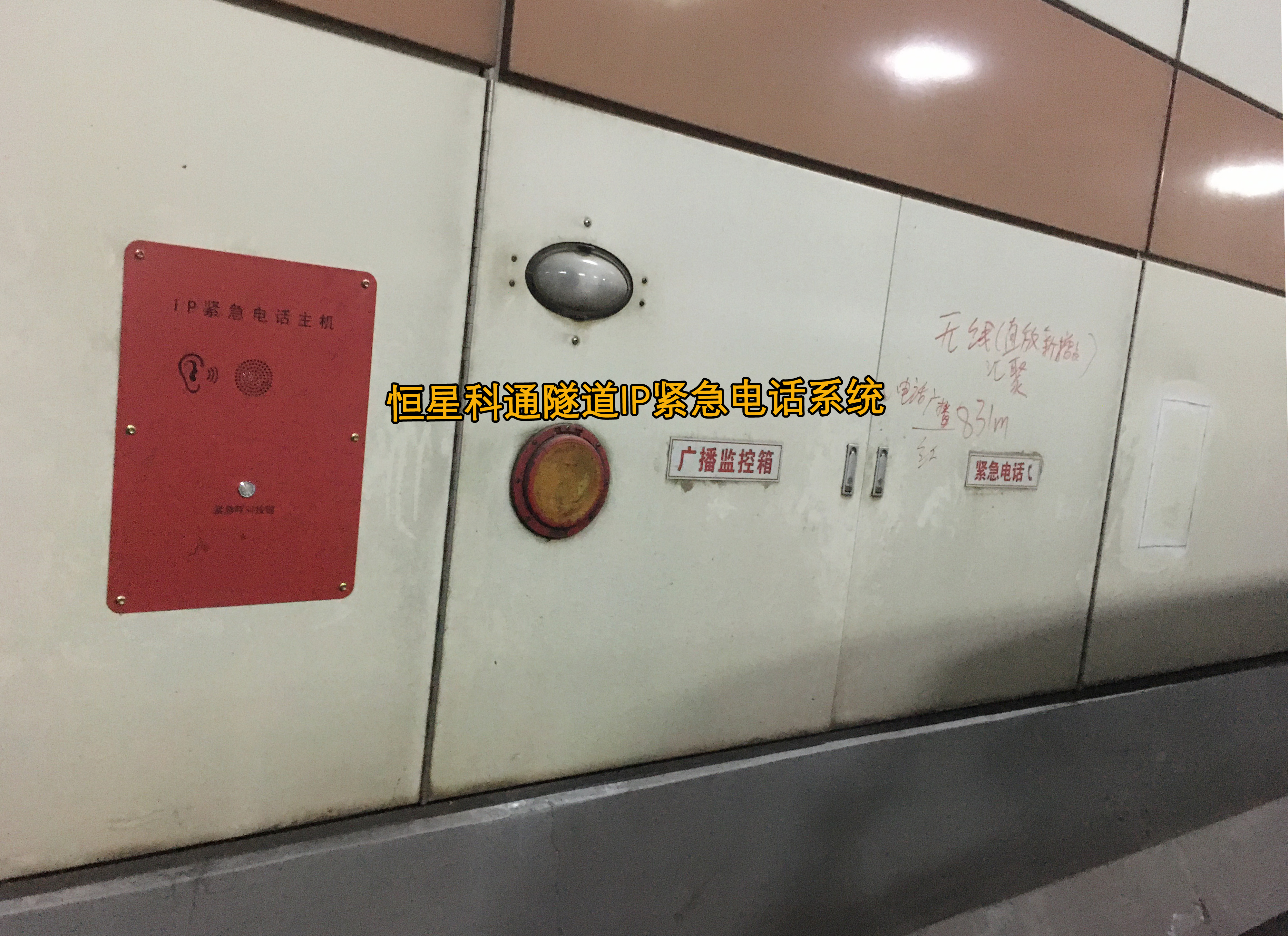 高速公路紧急电话及广播系统：保障安全，传递信息，提升应急救援能力