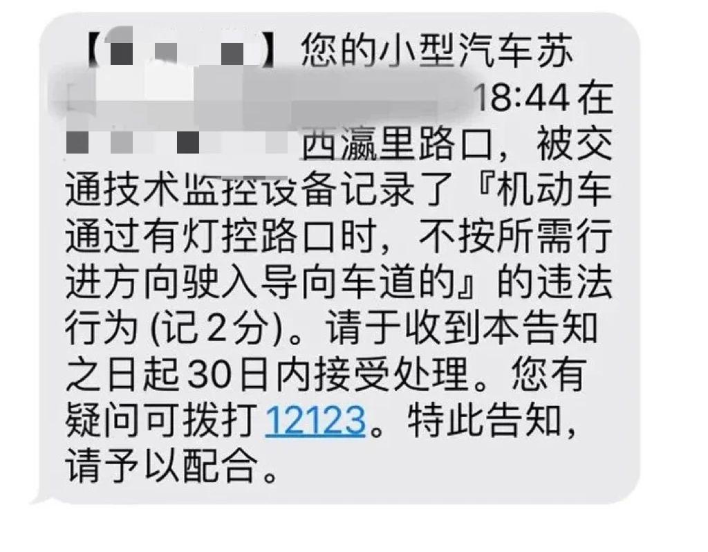 中秋国庆自驾游防骗!警惕违章信息诈骗,别点链接输信息