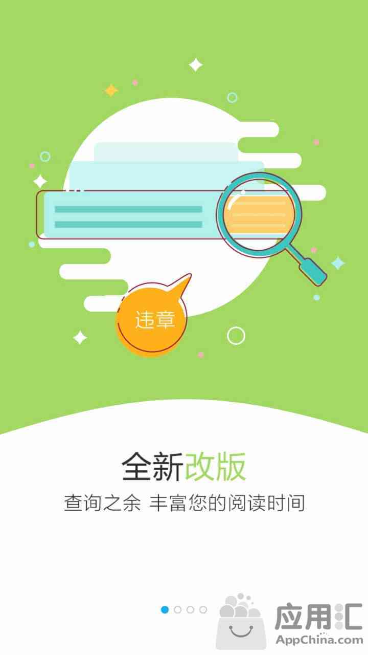 小米违章查询APP,能查违章高发地,还能丰富阅读时间