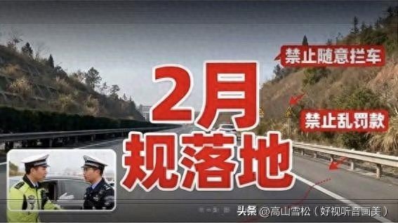 2026 年 2 月 1 日交通新规:规范执法,保障车主权益