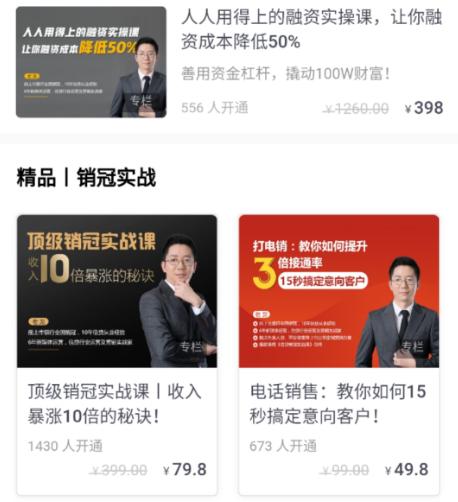 知识付费市场竞争激烈,信贷知识课程成入局新选择