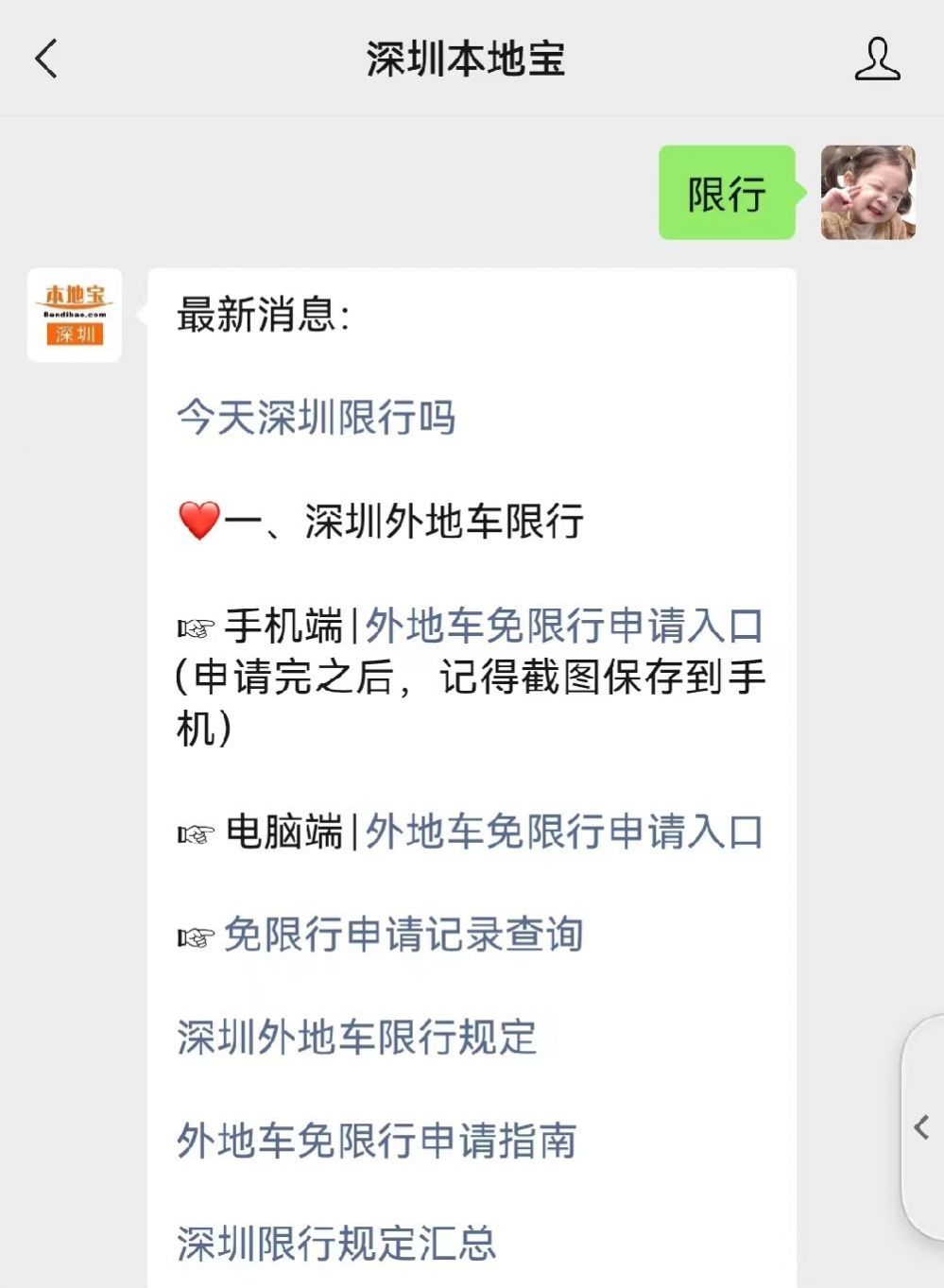 深圳限行规定+罚钱扣分+申请注意事项，外地车本地车都有