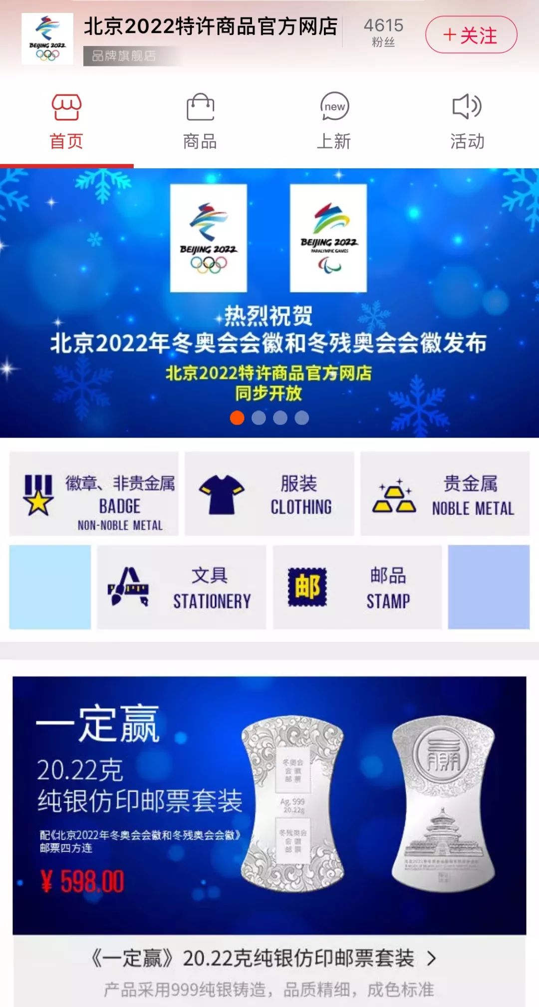 12月16日起天猫预售6大类50余款北京冬奥会特许商品