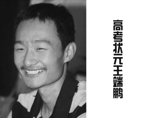 高考状元王端鹏的传奇人生及学霸们的良好学习习惯揭秘