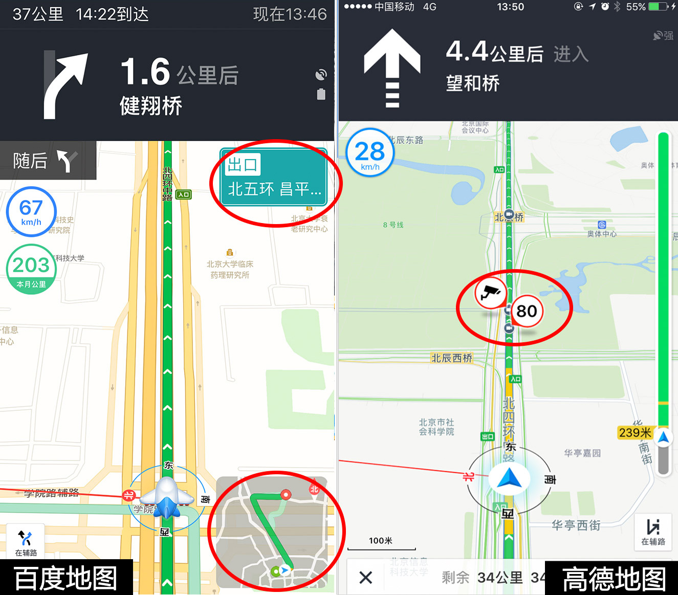 高德地图和百度地图对比测试:高速路线规划及各方面差异