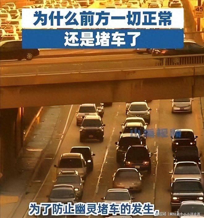 高速公路为何莫名封锁数十公里？没有事故、没有修路，罪魁祸首却是“幽灵堵车”