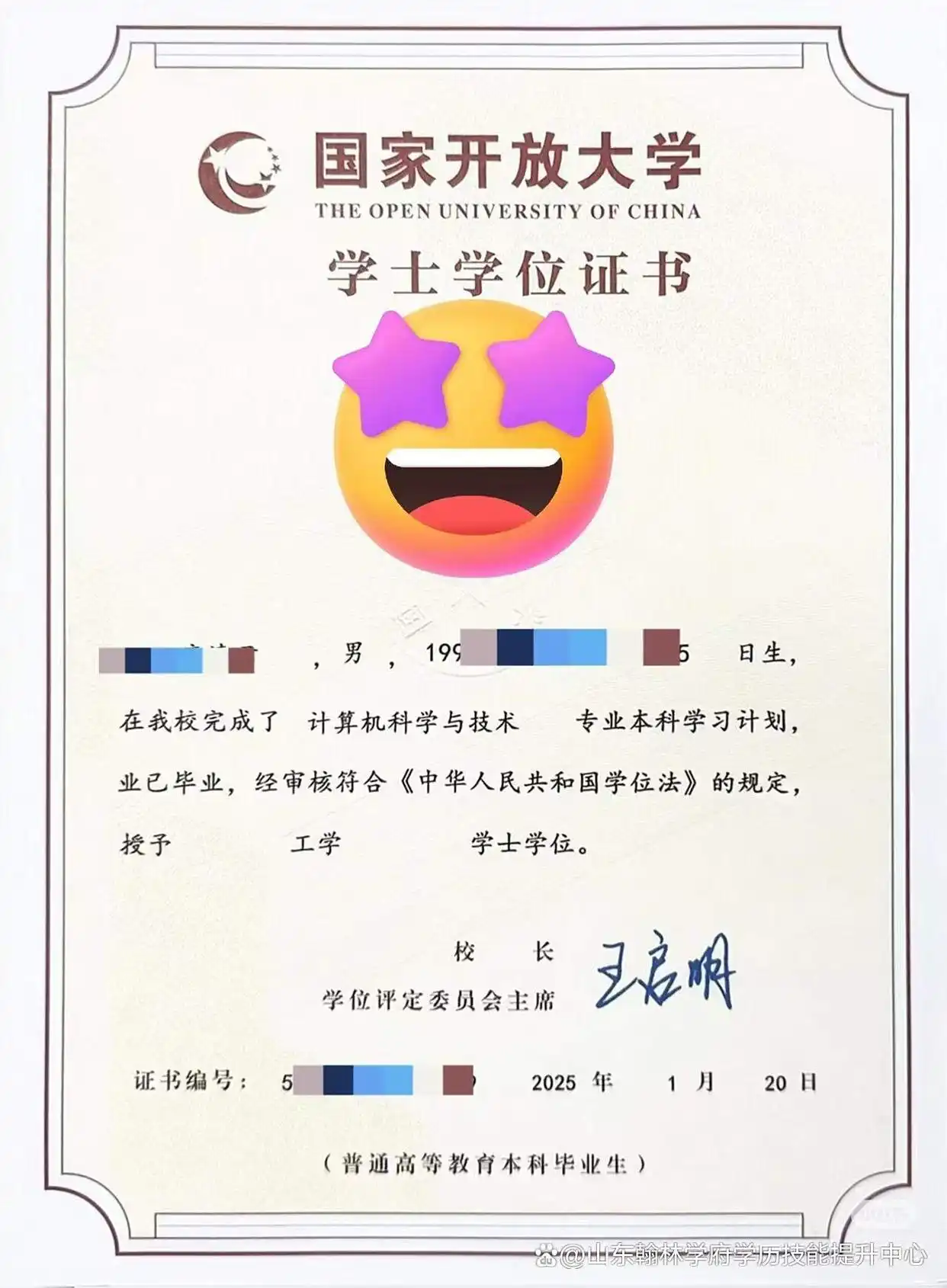 国家开放大学毕业证与学位证发放时间不同,因审核标准等差异