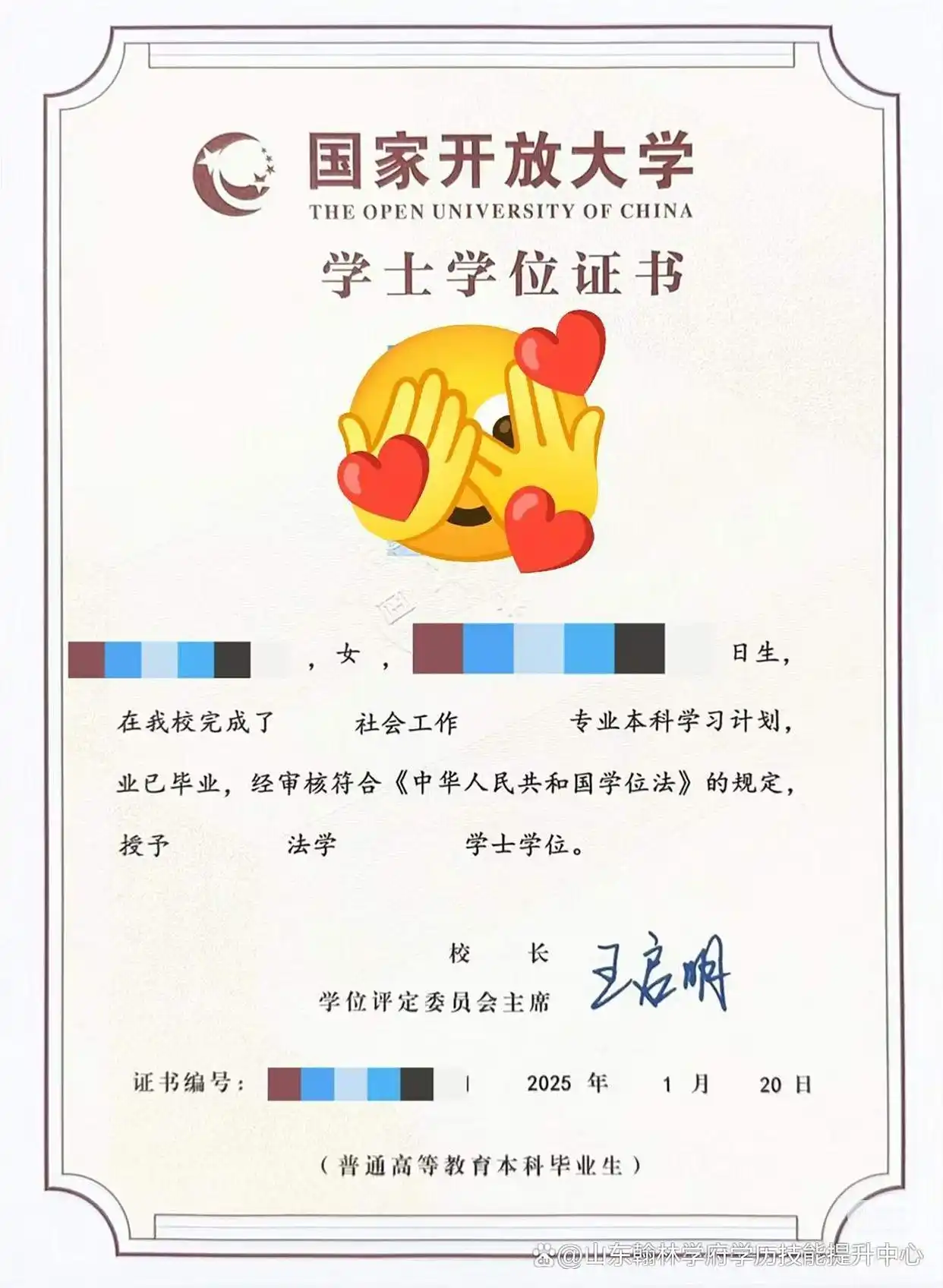 国家开放大学毕业证与学位证发放时间不同,因审核标准等差异