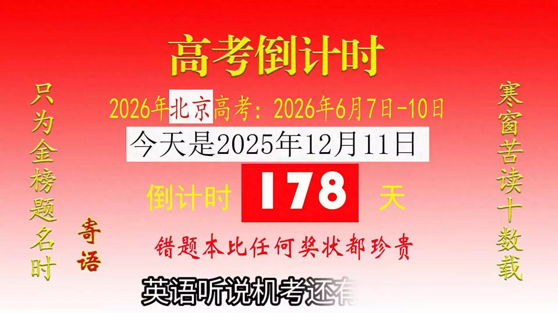 2026 年高考倒计时:错题本比奖状更珍贵,助你逆袭高考