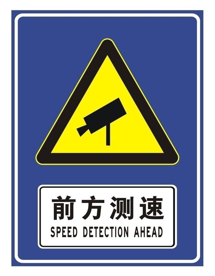 高速测速方式大揭秘：区间测速与固定测速原理全知道