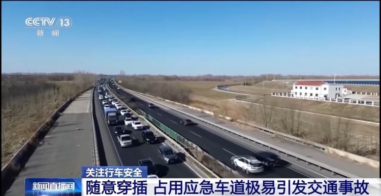 春运返程遇拥堵,私家车占应急车道行驶,举报违法有啥后果?