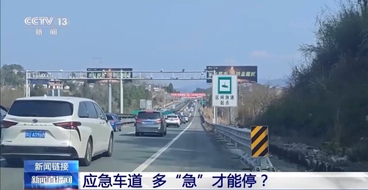 春运返程遇拥堵,私家车占应急车道行驶,举报违法有啥后果?