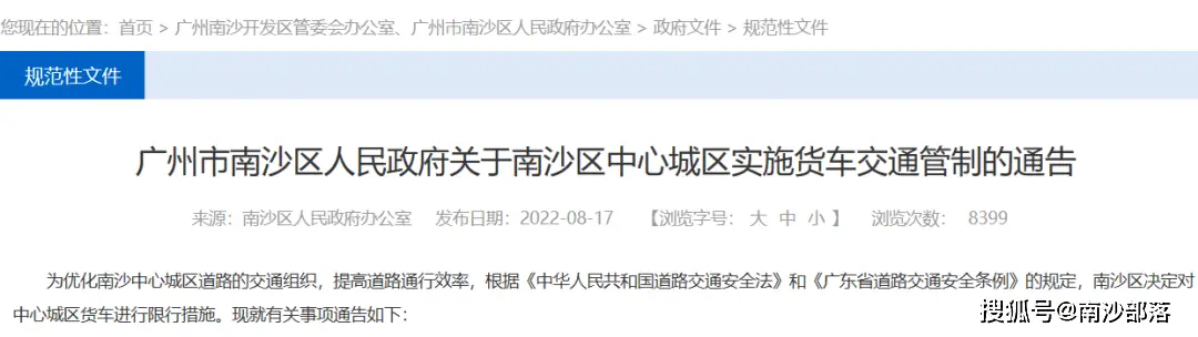 南沙中心城区货车限行通告来了！限行时段及区域有这些
