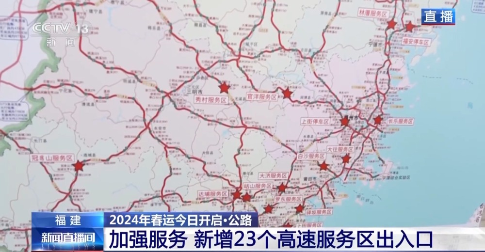 福建春运高速出入口流量增,新增23个方便司乘回家