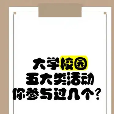 盘点大学校园五类精彩活动，艺术活动等你参与