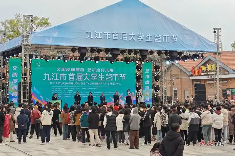 九江首届大学生艺术节开幕，三大板块展学子风采持续至6月