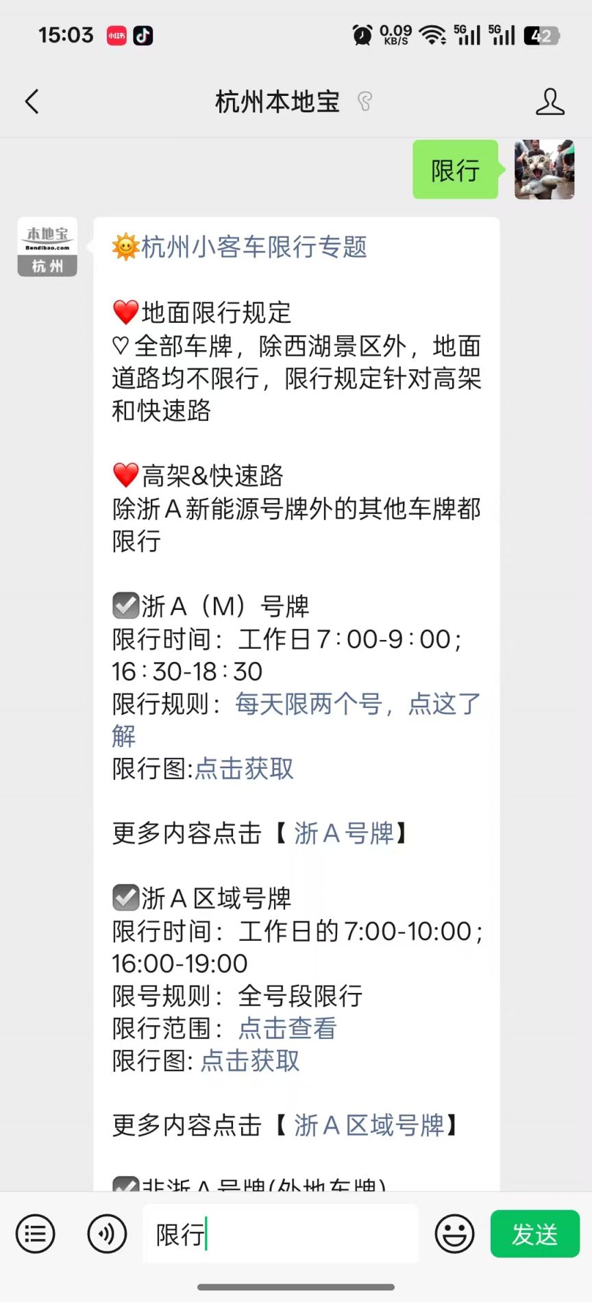 2026年杭州外地及本地小型客车限号限行规则及相关提醒