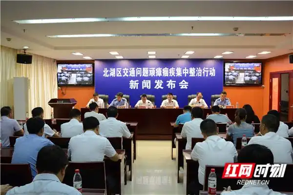 北湖区举行新闻发布会通报交通问题顽瘴痼疾整治情况