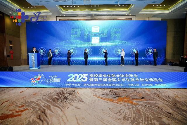 2025 年会聚焦大学生就业，工业互联网创新行业产教融合共同体启动