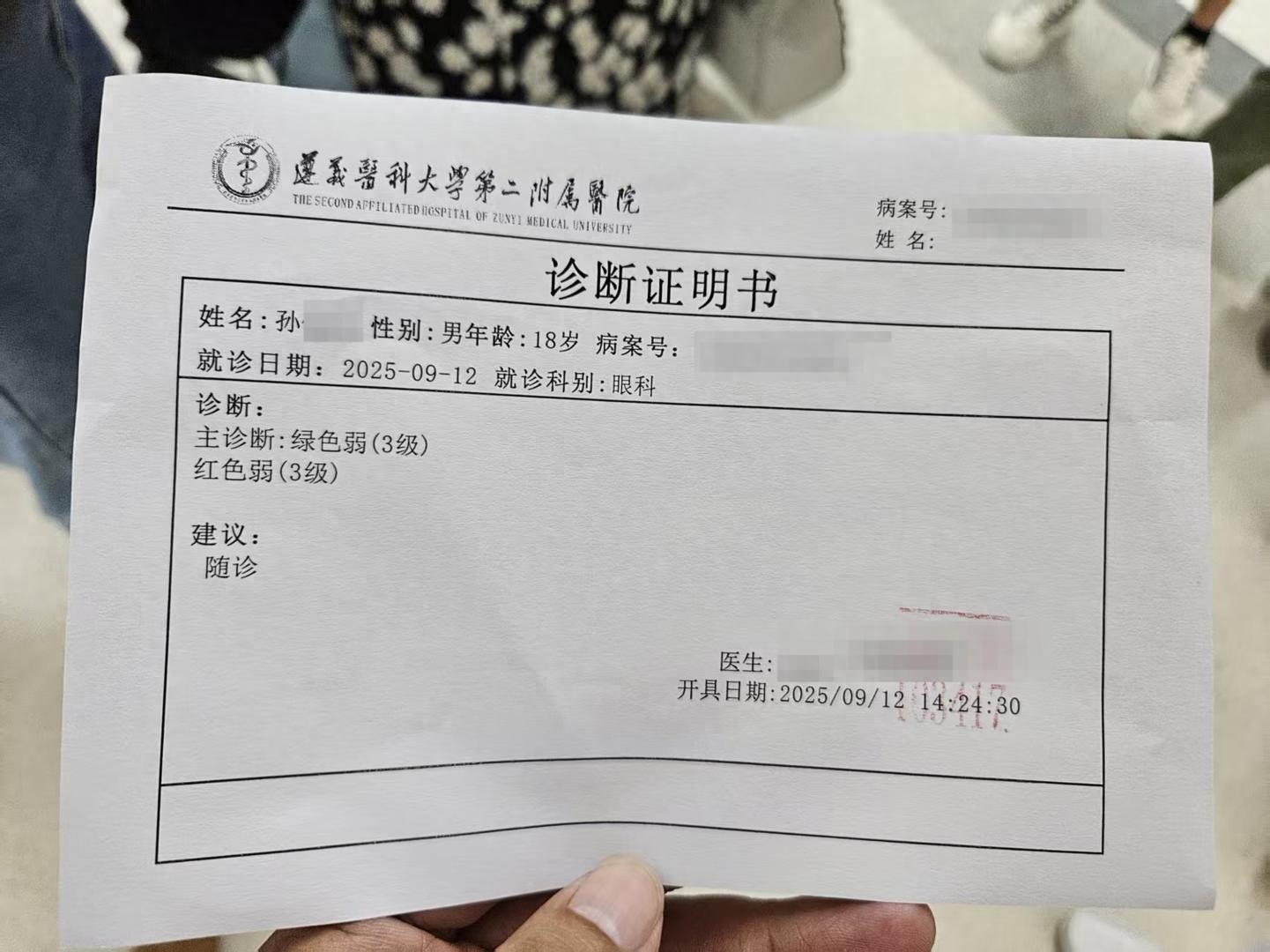 高考体育生小孙因色弱被取消入学资格，目前已复读