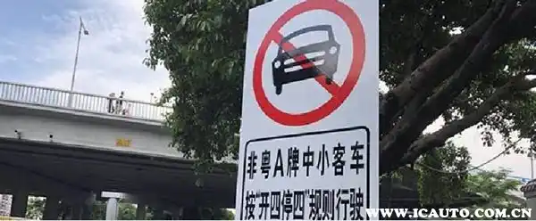 广州限行新规解读！外地车限行区域及开四停四具体内容