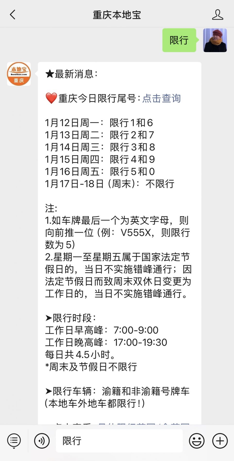 2026重庆限行规定来啦！限号时段区域及桥梁隧道范围都在这