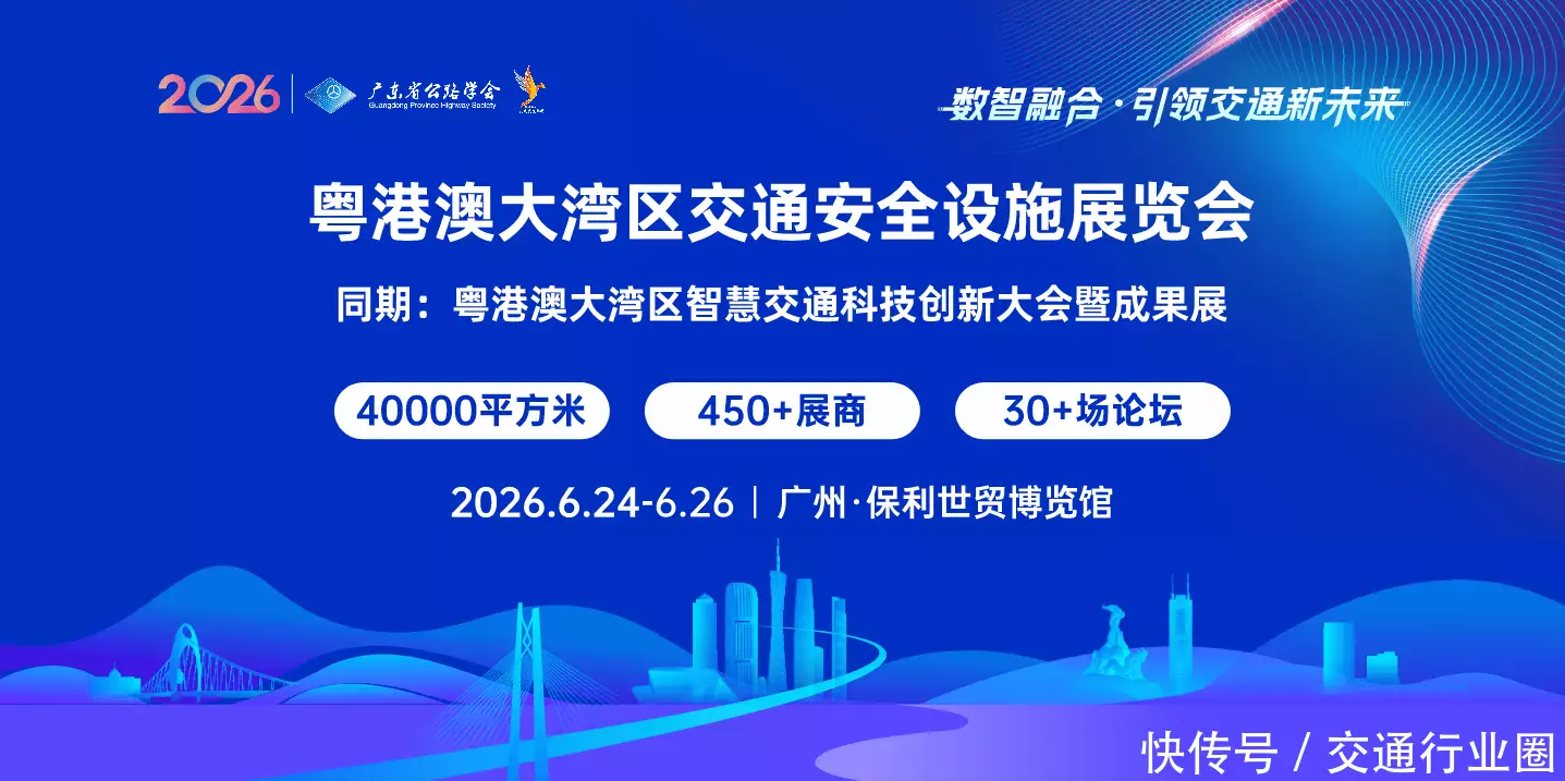 2026大湾区交通安全设施展6月开展，展品覆盖全产业链