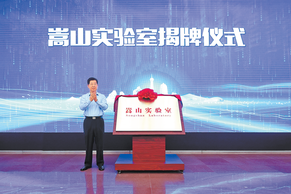 嵩山实验室揭牌运行，河南实验室体系建设迈出关键一步