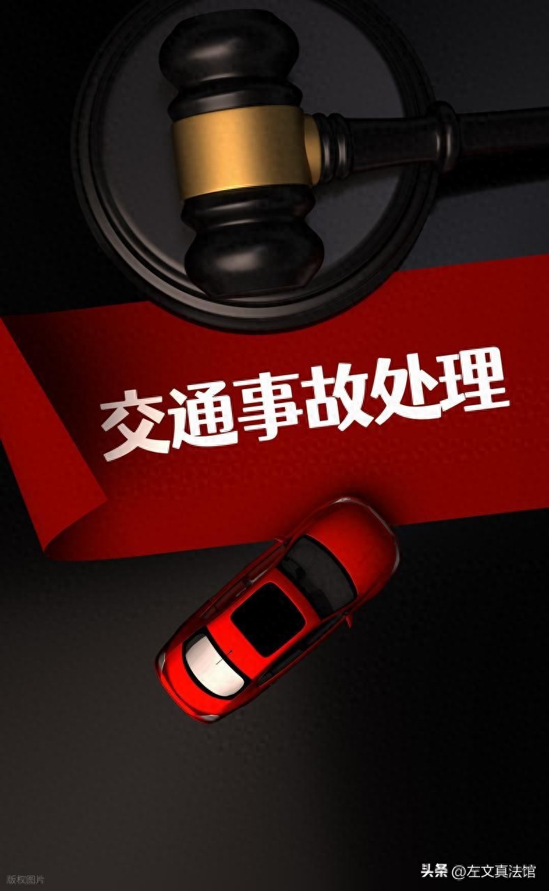 道路交通事故与常规违章罚款处罚：关联异同及程序要点分析