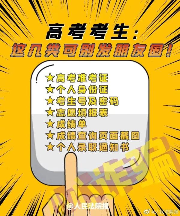 高考刚结束骗子出动!收到称考生作弊短信,千万别信