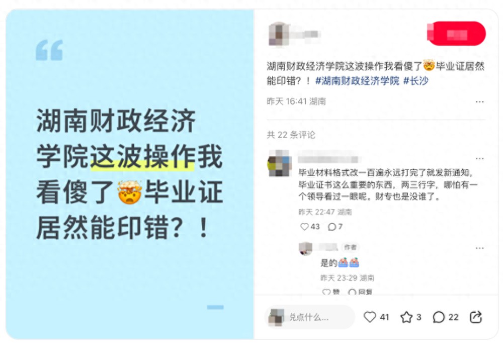 湖南财政经济学院毕业证印错‘准予结业’，校方紧急补救