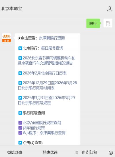 2023 年 4 月至 12 月北京机动车限行规定及尾号轮换安排