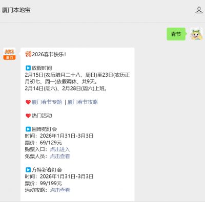 2025厦大沙坡尾片区春节单双号限行时间及车型规定