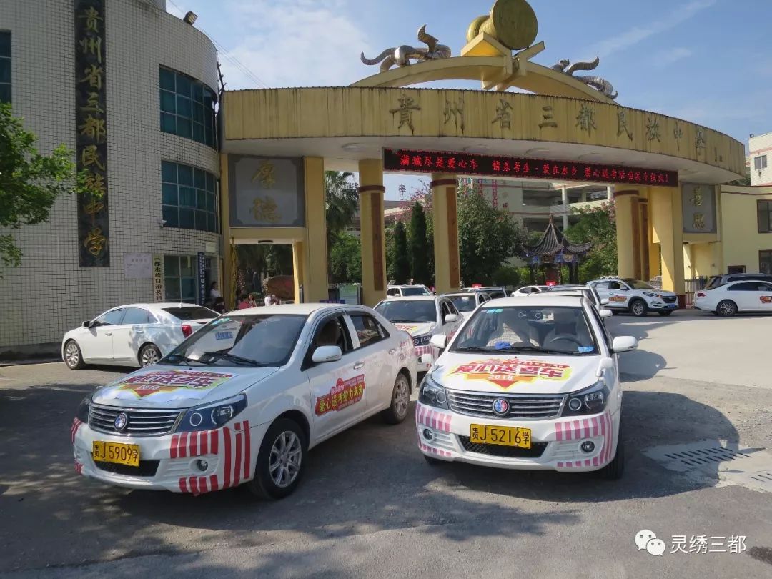 高考期间三都县公交调整及雷锋车队免费送考，考生速看