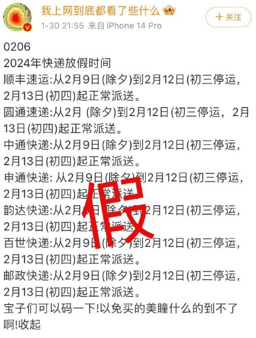 春节临近，多家快递公司春节停业通知不实，部分不打烊