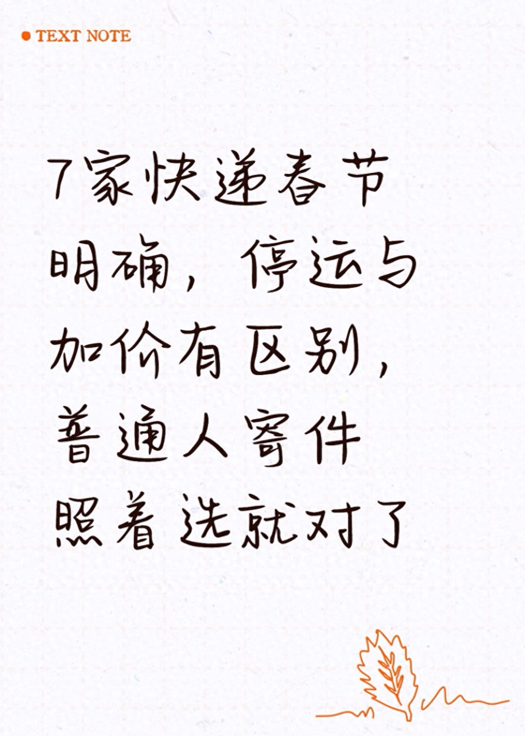 过年快递停运情况大揭秘!偏远地区乡镇快递这样收发货