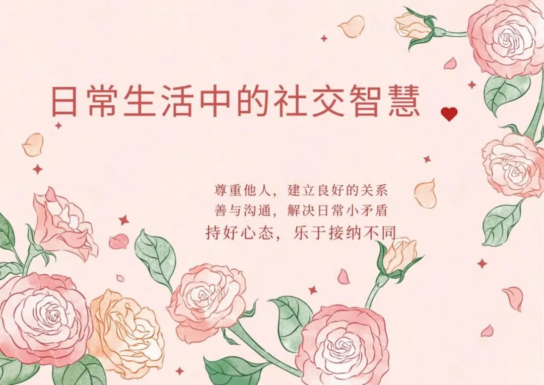 大学社交指南:课堂学习与校园生活中的人际关系智慧