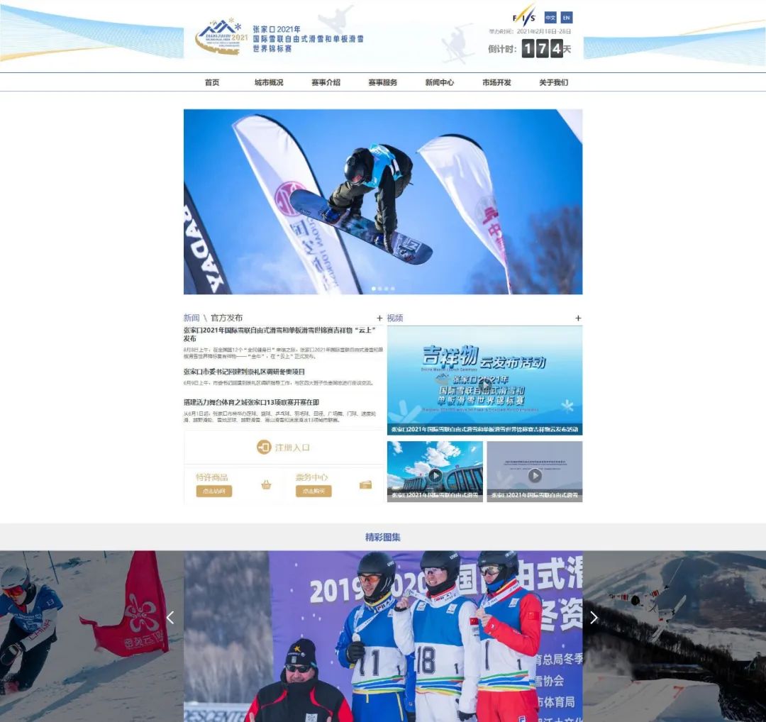 张家口2021世锦赛中英文官网今日上线,含赛事信息及服务指南